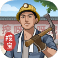 后山挖宝记游戏领红包正版