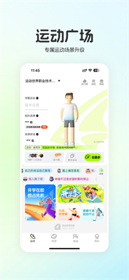 运动世界校园