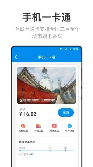 北京一卡通app最新版本