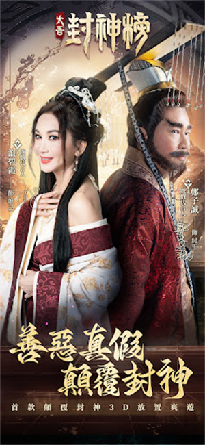 太吾封神榜