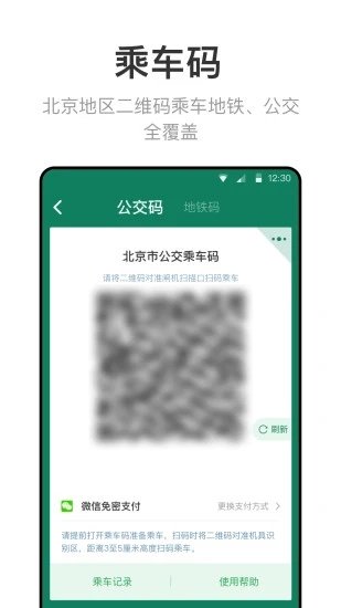 北京一卡通app最新版本