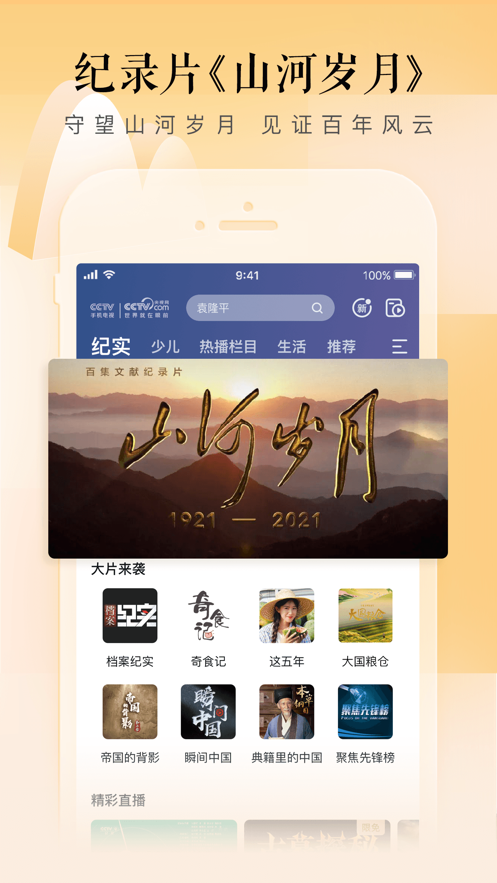 CCTV手机电视App最新版