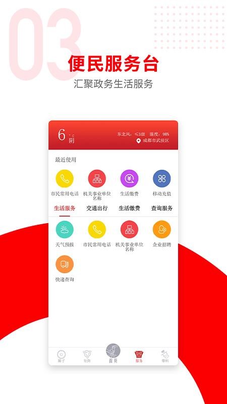 广汉融媒体中心app安卓版