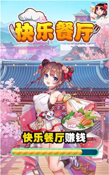 快乐餐厅领红包