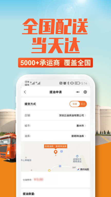 云供油最新版