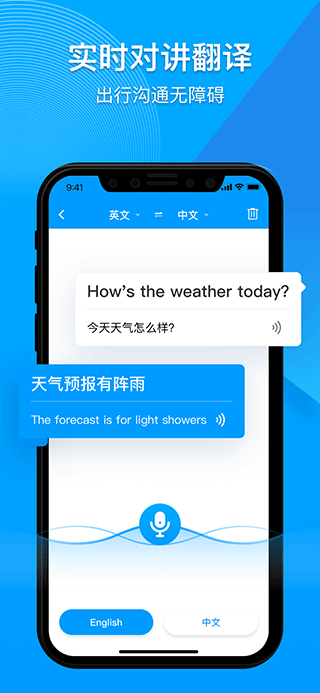 你好翻译官app官方最新版