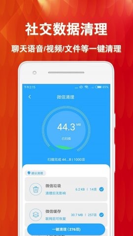 微恢复清理大师v1.5.1