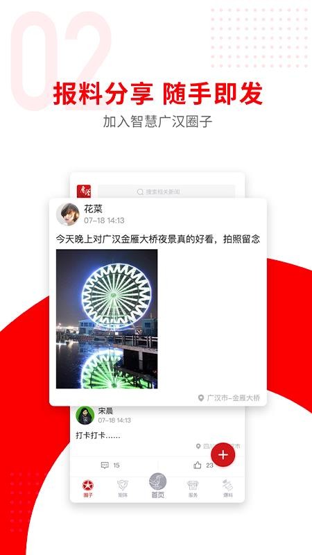广汉融媒体中心app安卓版