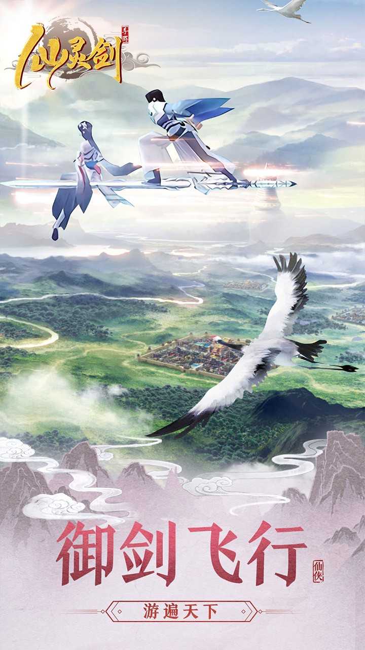 仙灵剑武动六界