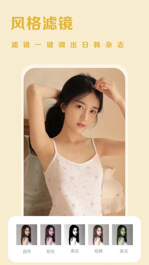 素颜美相机v1.0.0