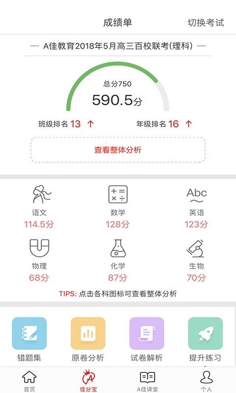 A佳教育v4.0.0