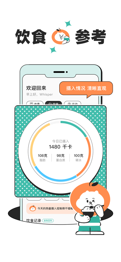 饭橘减肥app手机版
