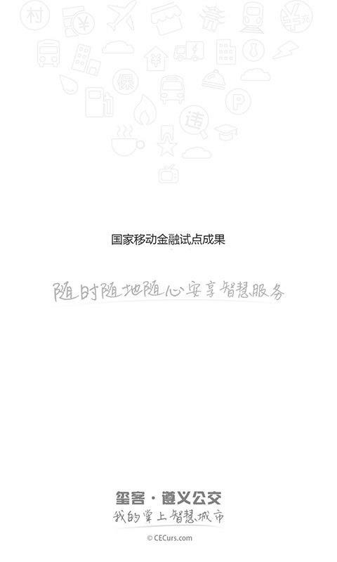 遵义公交车手机版