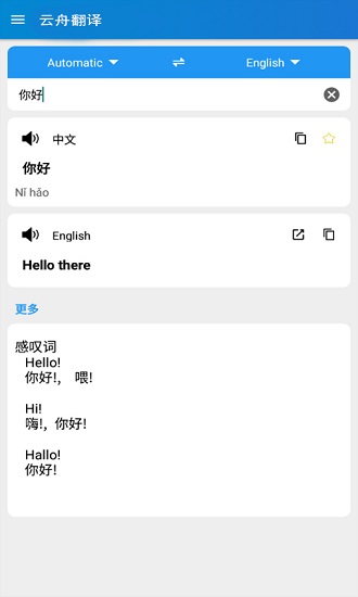 云舟翻译v1.0