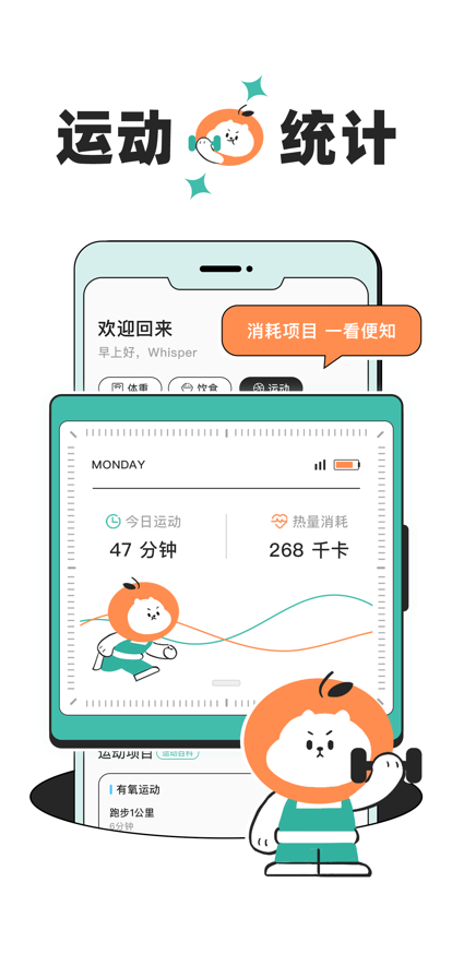 饭橘减肥app手机版