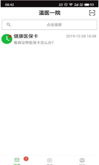 温医一院app