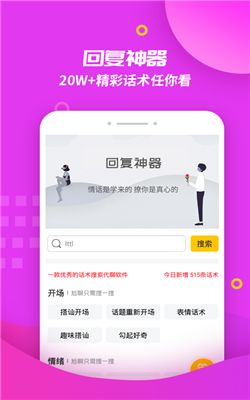 聊天回复神器app