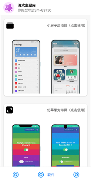 清欢主题库app免费版