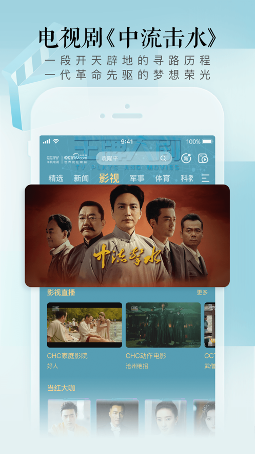 CCTV手机电视App最新版