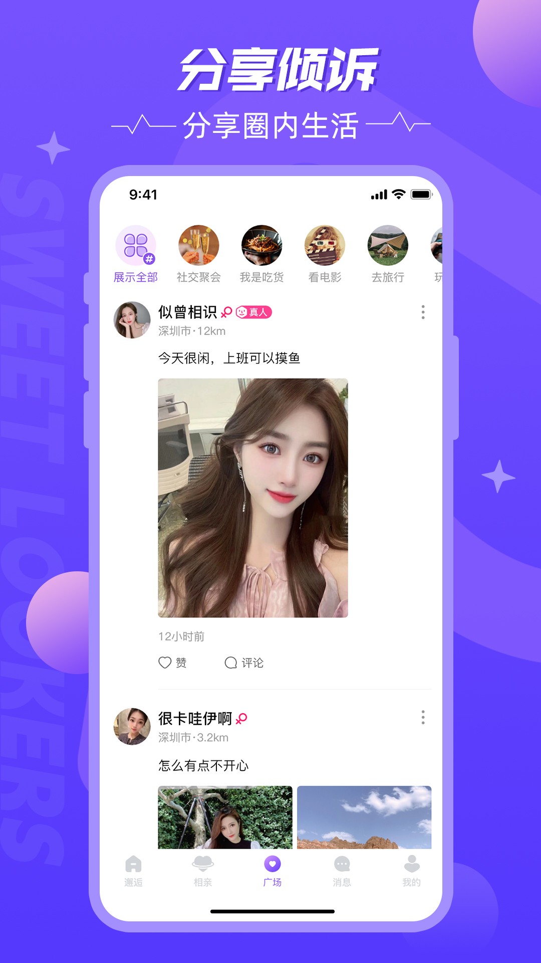 甜颜觅友app手机版