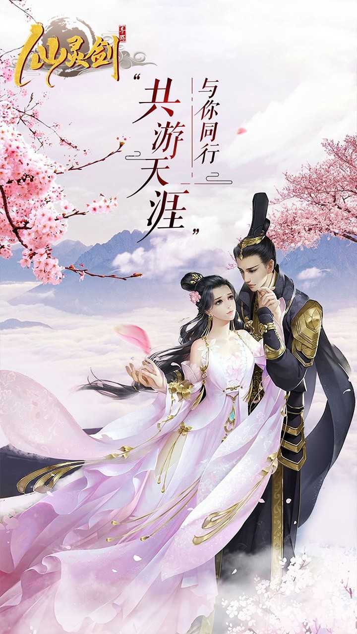 仙灵剑武动六界