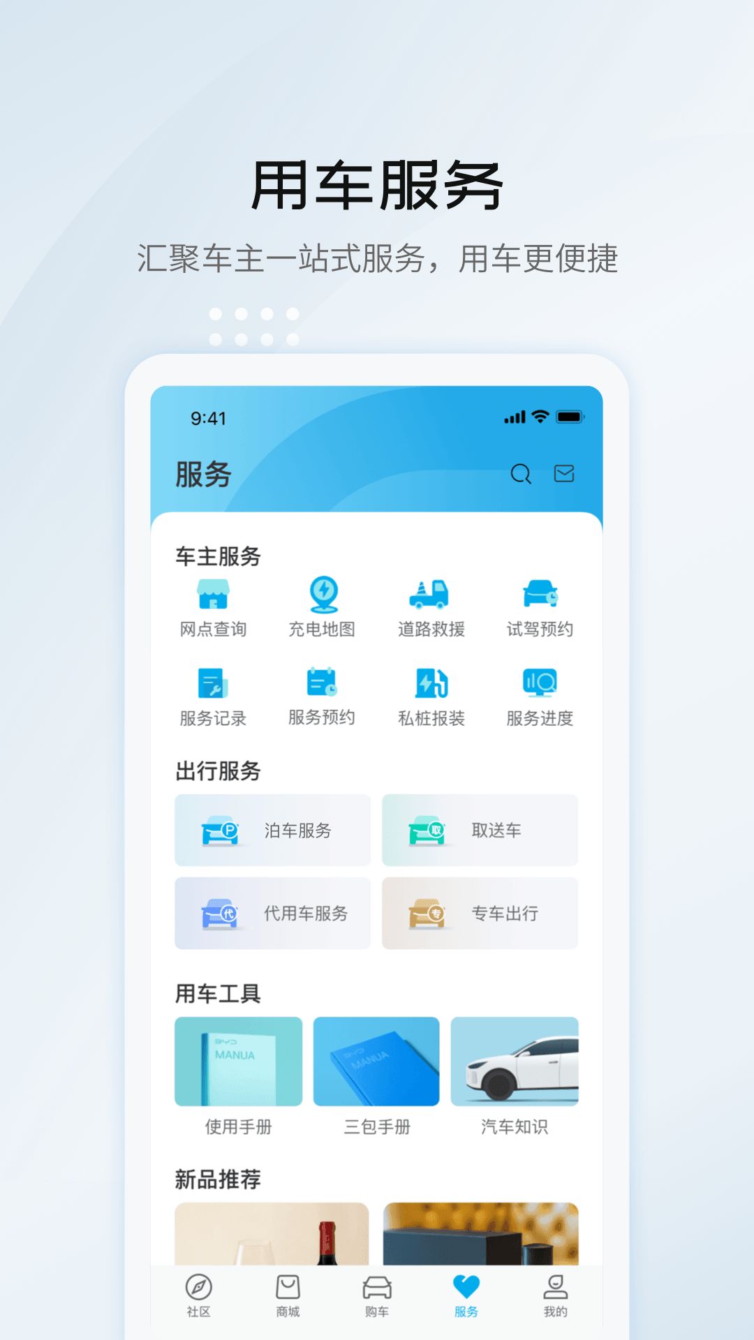 比亚迪汽车v1.01安卓版
