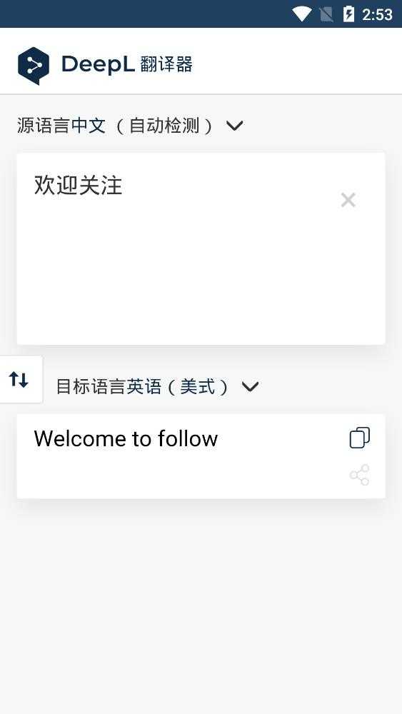 deepl手机版