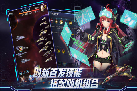 王牌星舰官方正版