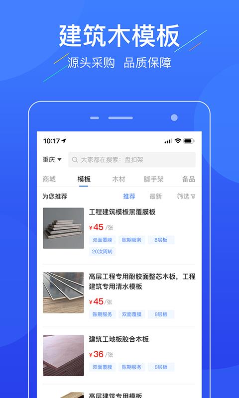 联筑赚最新版