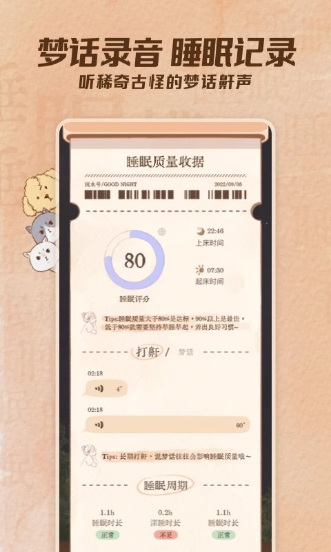 软眠眠app安卓版
