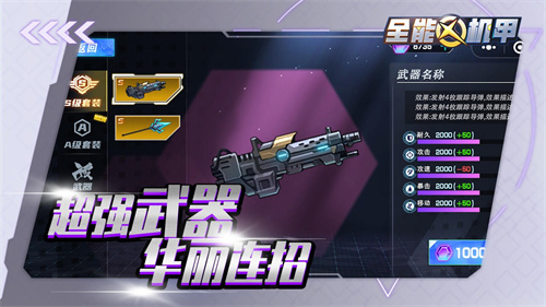 全能机甲小游戏