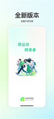 运动世界校园