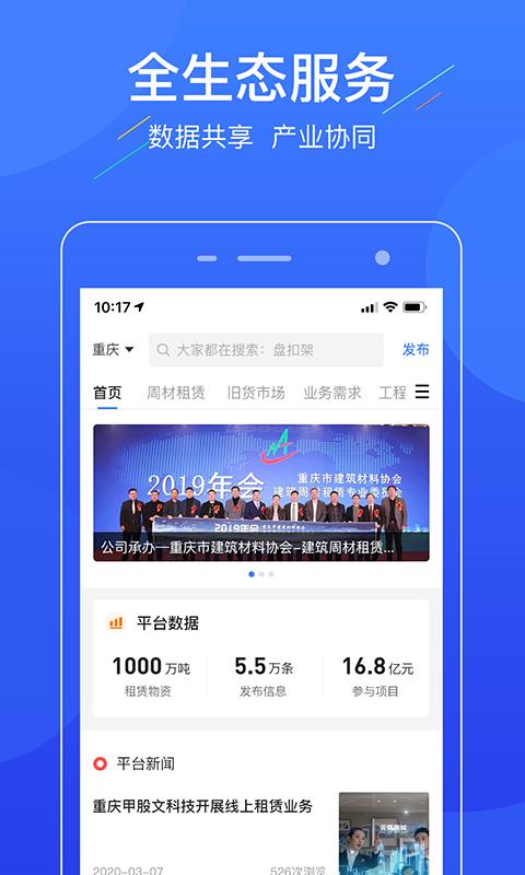 联筑赚最新版
