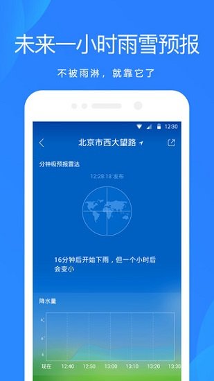 小米天气app最新版