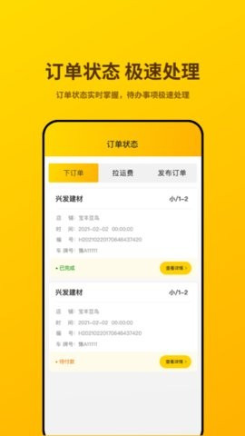 货行千里司机端app