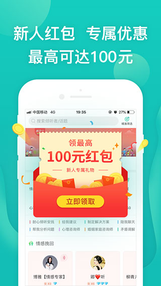松果倾诉app最新版