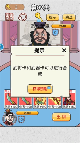 卡牌合成效果