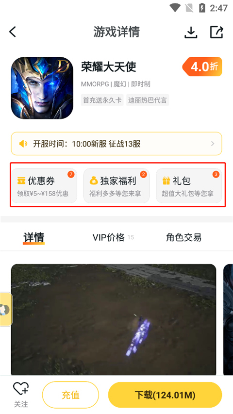 游戏fan优惠系统