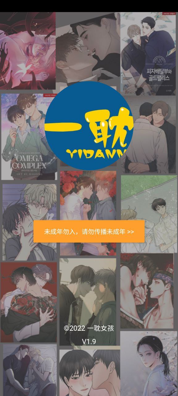 一耽女孩阅读界面