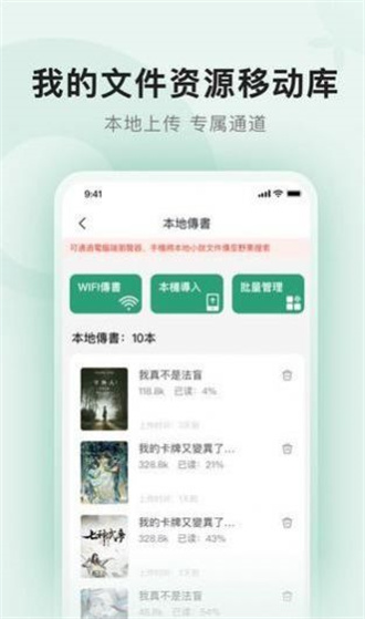 野果阅读书架界面