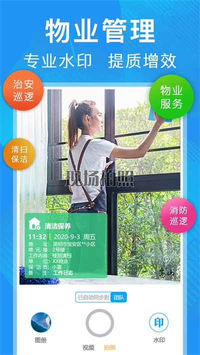 元道经纬相机数据界面