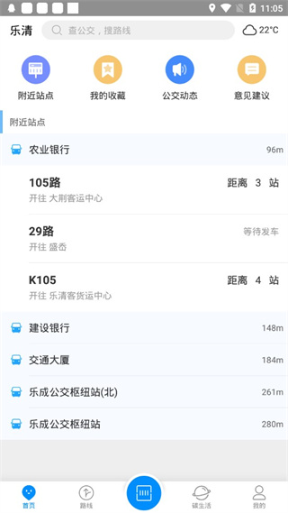 乐清公交