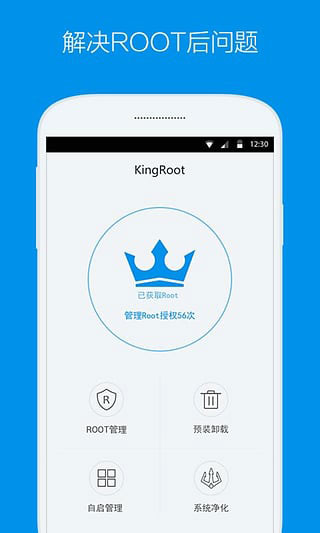 kingroot操作界面