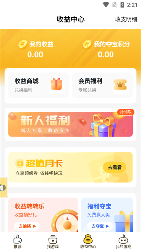 游戏fan支付界面