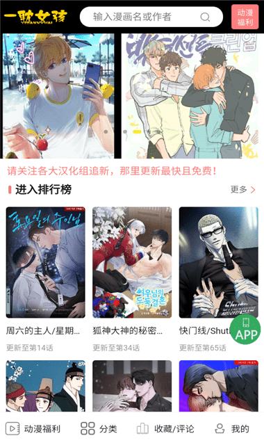 一耽女孩阅读界面