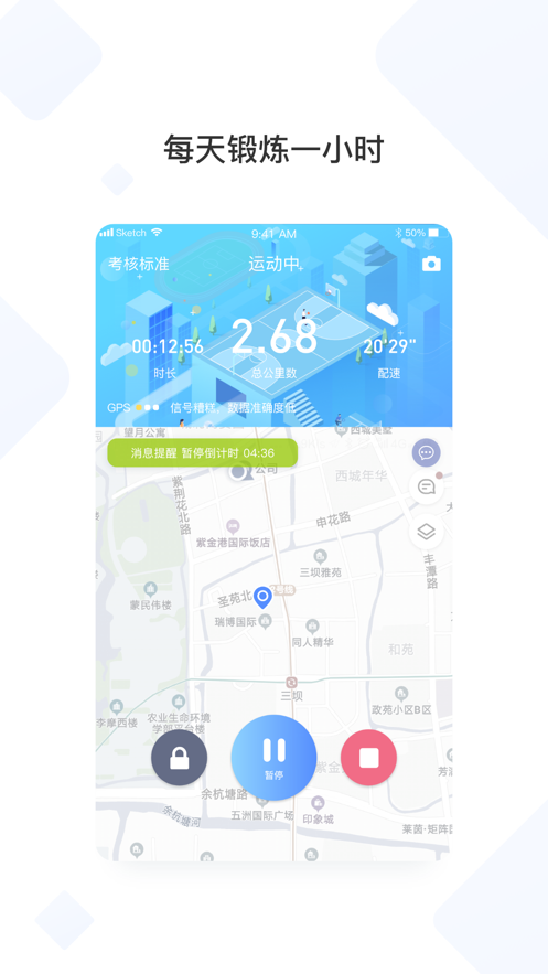 创高体育跑步界面