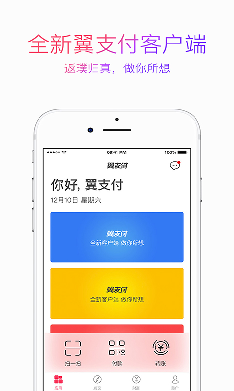 翼支付功能界面