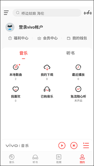 i音乐主界面