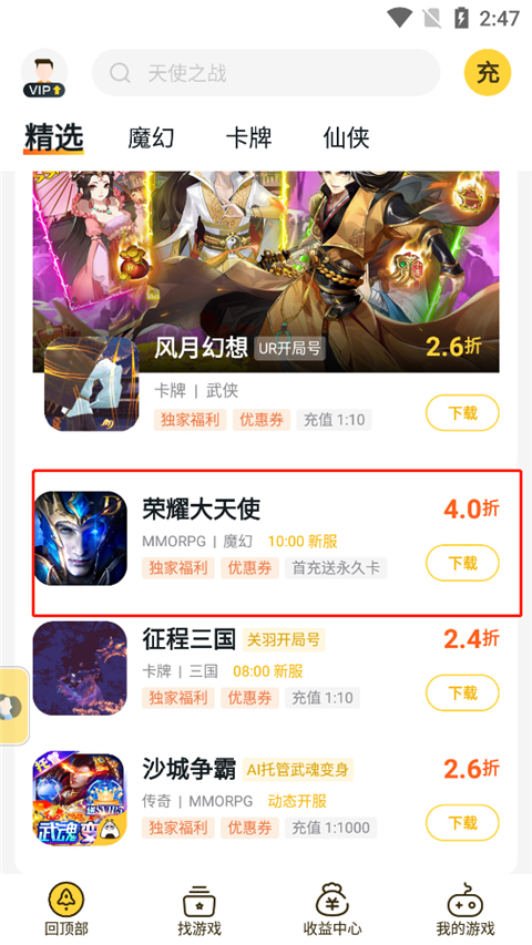 游戏fan游戏选择
