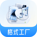 格式工厂2025